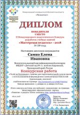 Образец Диплома 1 Место "Мастерская педагога"