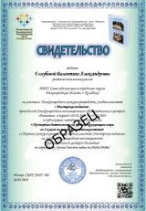 Образец Свидетельства о публикации в Сборнике "Мастерская педагога 2018"