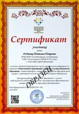 Сертификат участника конференции