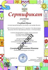 Образец Сертификата