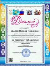 Диплом руководителю, подготовившему победителя