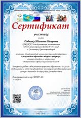 Сертификат участника