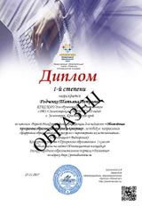 Образец Диплома Конференции