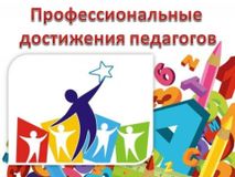 КОНКУРСЫ ПЕДАГОГАМ