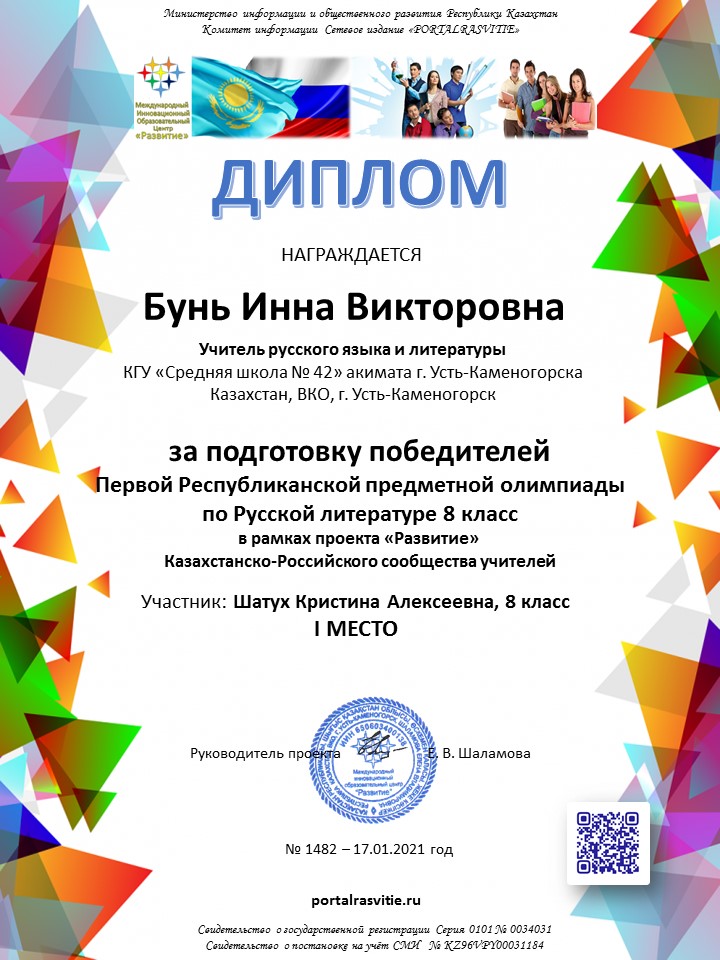 Олимпиады для учителей русского языка и литературы для аттестации