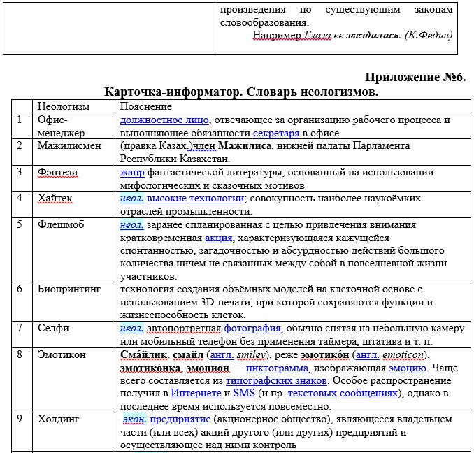 Значение слов ноутбук пазл плеер сми интернет. Неологизмы про космос. Слова неологизмы связанные с космосом.