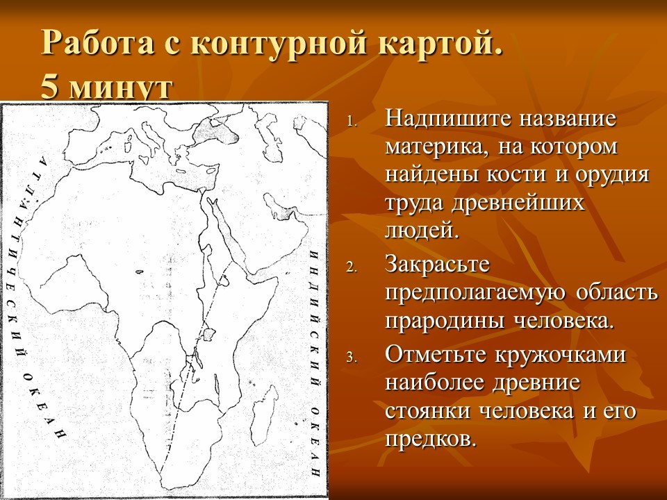 Прародина первобытных людей карта