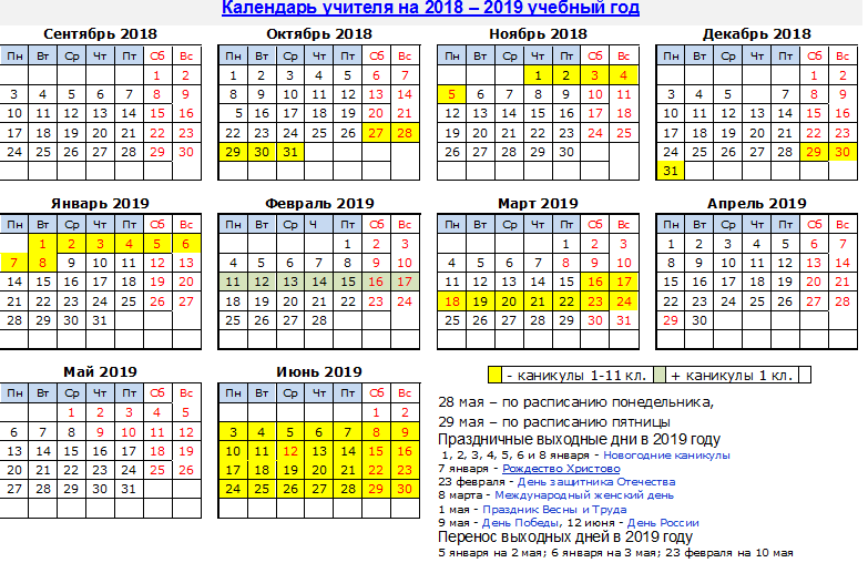 Календарь на учебный год скачать Календари в помощь учителю и школьнику