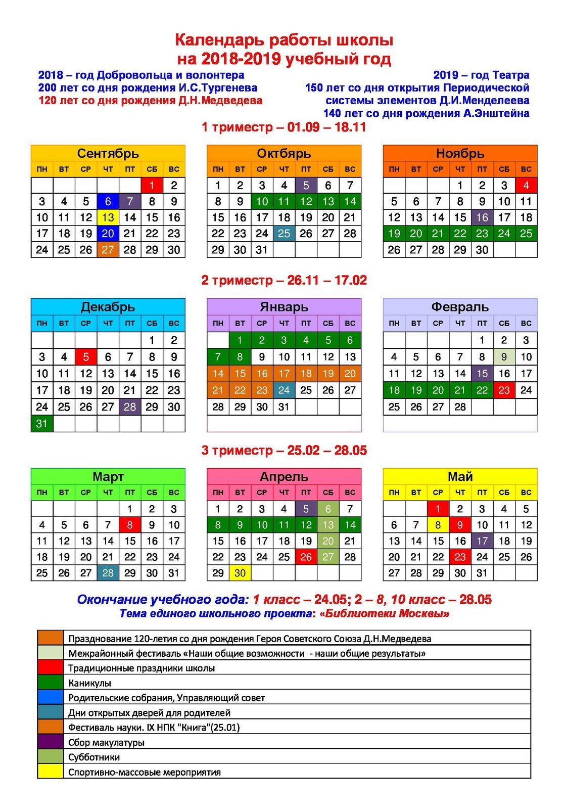 Календари в помощь учителю и школьнику