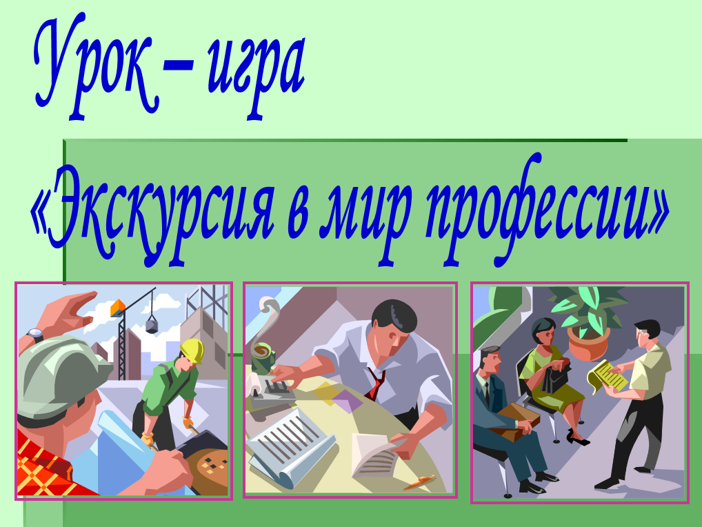 Агитбригада Выбор профессии. Я в рабочие пойду