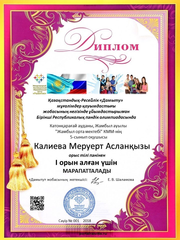 сертификат участника конкурса. сертификат учителя английского языка. благодарность за организацию олимпиады. благодарность за участие в олимпиаде. благодарность за проведение олимпиады.