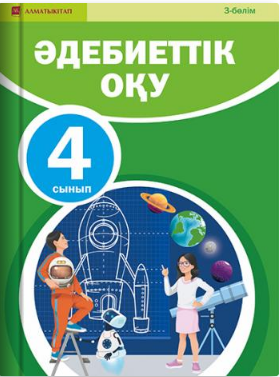 4 сынып математика электронды оқулық