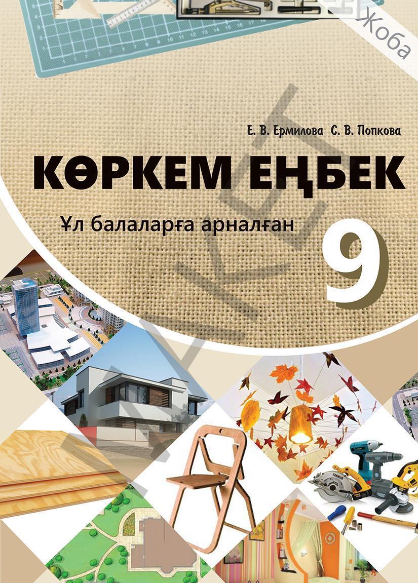 Электронды оқулық 7 сынып. География Казахстана 9 класс. География Казахстана учебник. Русский оқулық картинка. Коркем онер Факультет вектор.