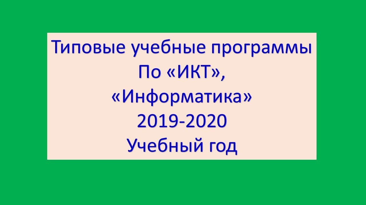 Приказ 72 мон рк типовые учебные планы