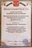 Благодарность за активное участие в обмене передовым опытом в мероприятии Всероссийский конкурс- смотр "Лучшие сады России 2021"