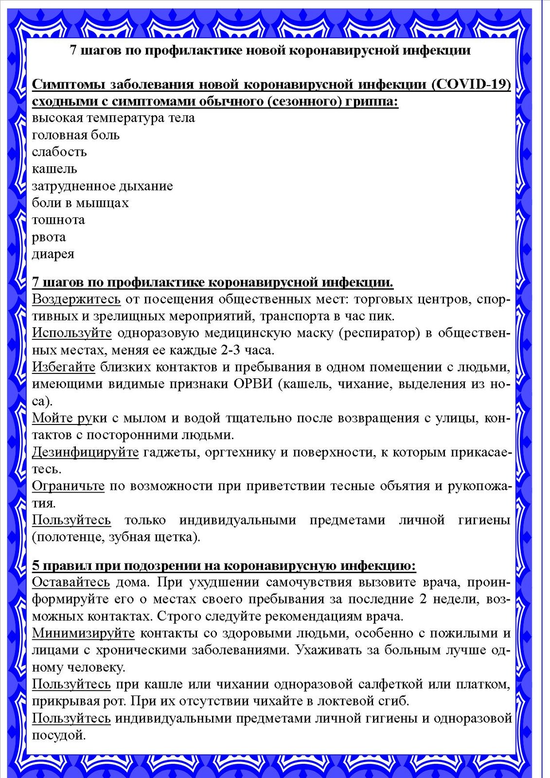 МАДОУ «Детский сад №46 комбинированного вида» (Родничок) г.  Петропавловск-Камчатский. Профилактика заболеваний