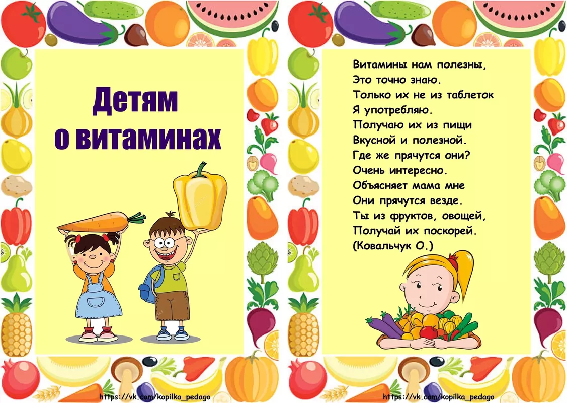 Стихи про витамины. Про витамины для детей дошкольного возраста. Стихи про витамины для детей. Детям о витаминах в детском саду.