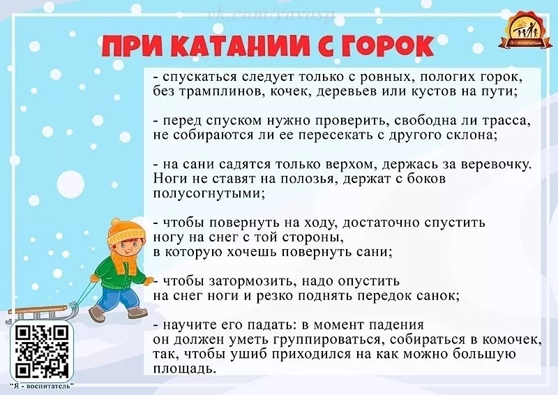 Профилактика в зимний период. Травматизм зимой консультация для родителей. Профилактика детского травматизма в зимний период. Травматизм в зимний период консультация для родителей. Профилактика зимнего травматизма консультация для родителей.