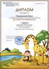 Ликарионов Илья, 1 класс