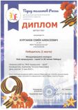 Курганов Семён, 5 класс