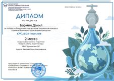 Бармин Данил, 6 класс