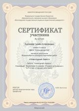 Курганов Семен, 6 класс