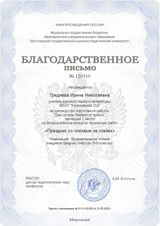 И.Н.Греднева
