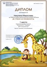 Никулина Мирослава, 1 класс