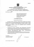 Гарантийное письмо Главы Новониколаевского муниципального района С.Ф.Парамонова