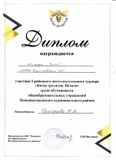 Григорьева Т.М.