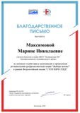 М.Н.Максимова