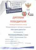 Филимонов Михаил, 7 класс 
