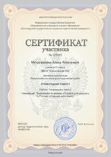 Митрофанова Алиса, 6 класс