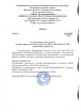 Приказ "О продолжении деятельности музейно-образовательного комплекса на 2025-2026 учебный год