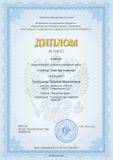 Т.М.Григорьева