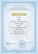 Курганов Семен, 6 класс