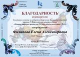 Е.А.Филипова