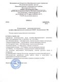 Приказ "О назначении руководителей залов музейно-образовательного комплекса