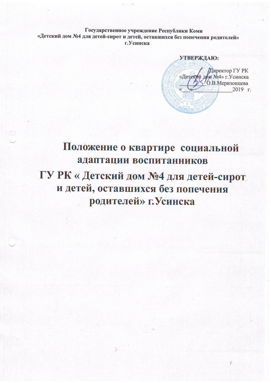 ГУРК «Детский дом №4» г. Усинска | Государственное учреждение Республики  Коми 