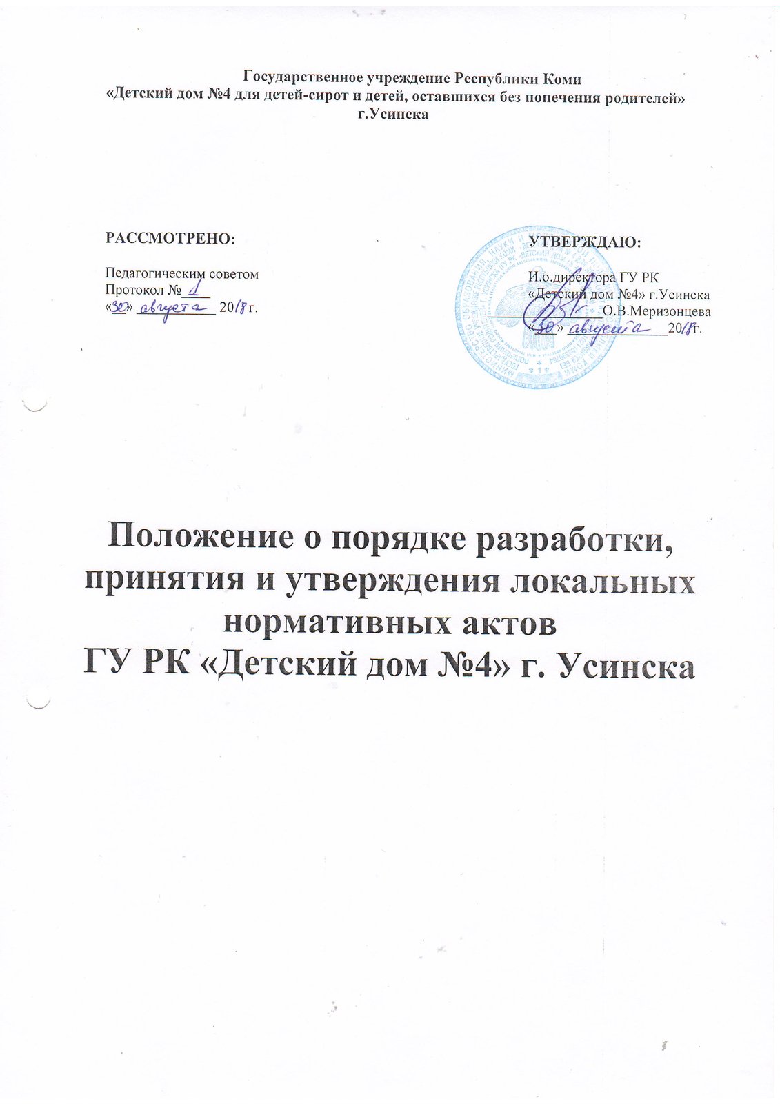 ГУРК «Детский дом №4» г. Усинска | Государственное учреждение Республики  Коми 