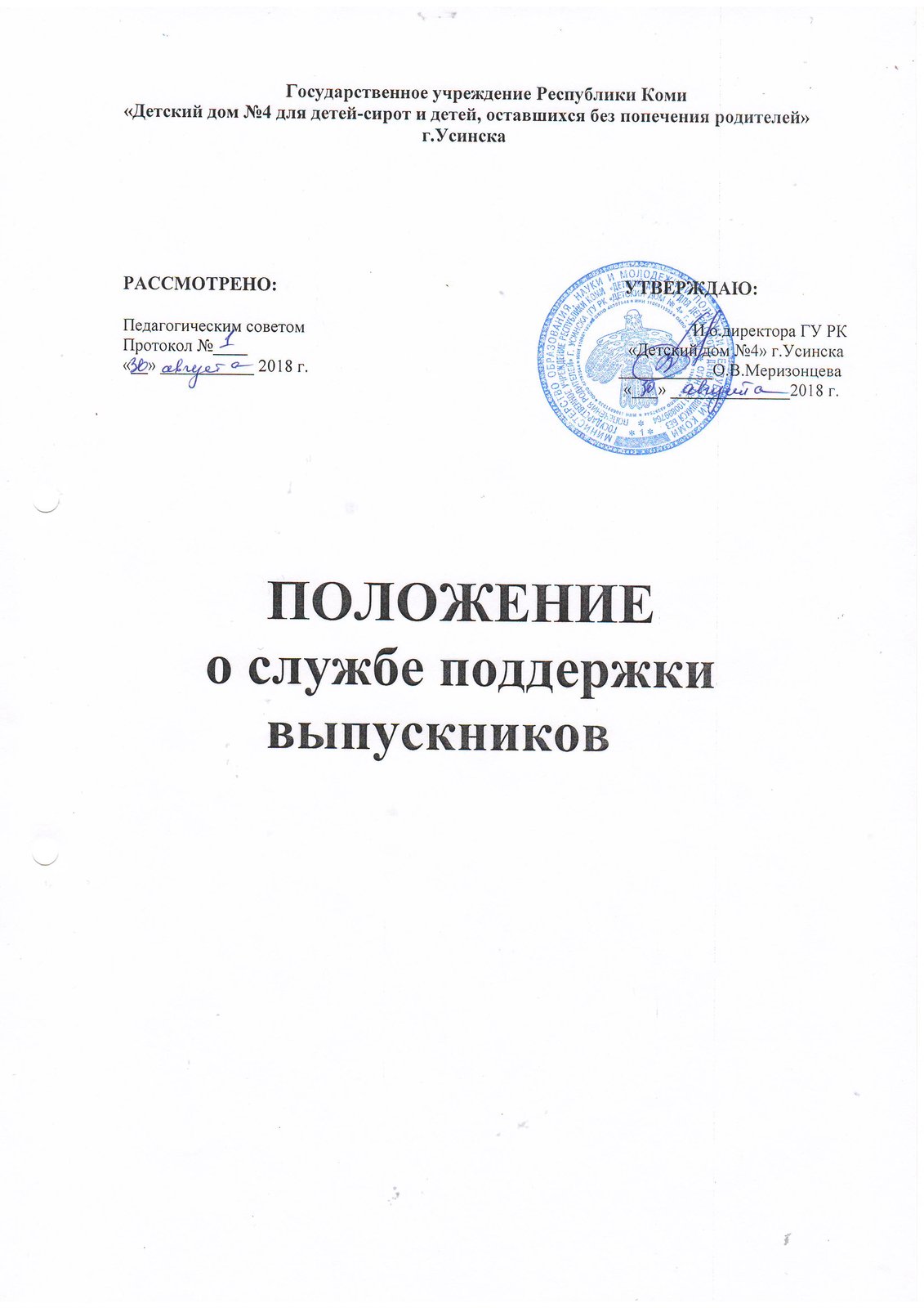 ГУРК «Детский дом №4» г. Усинска | Государственное учреждение Республики  Коми 