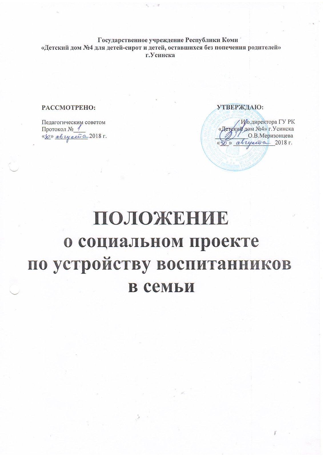 ГУРК «Детский дом №4» г. Усинска | Государственное учреждение Республики  Коми 