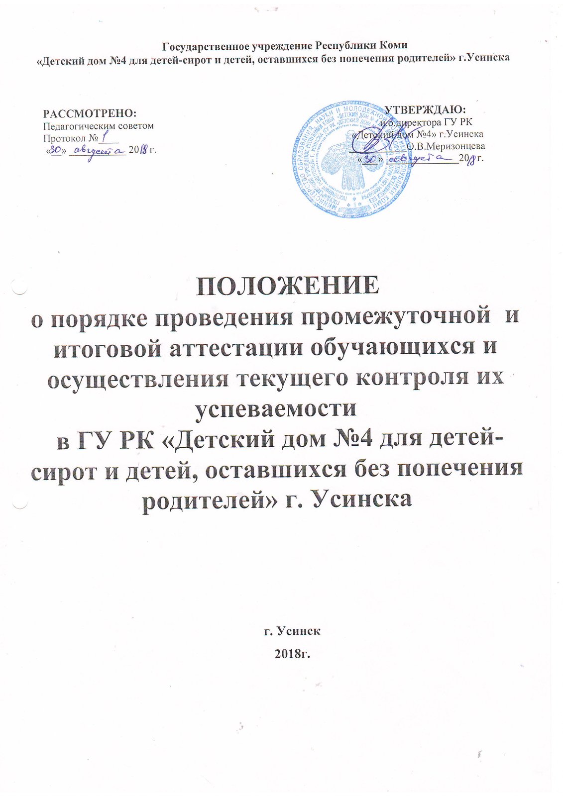 ГУРК «Детский дом №4» г. Усинска | Государственное учреждение Республики  Коми 