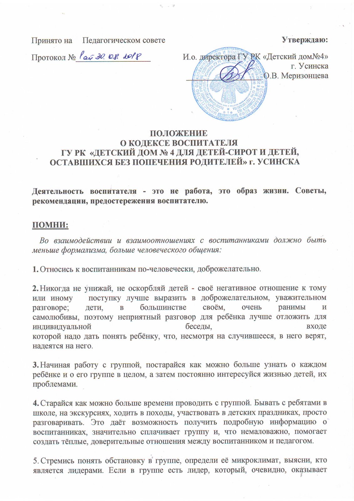 ГУРК «Детский дом №4» г. Усинска | Государственное учреждение Республики  Коми 