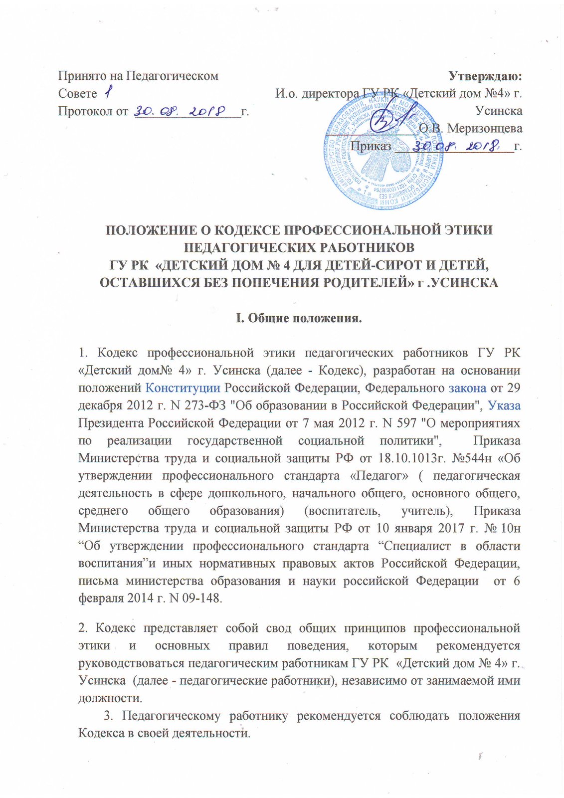 ГУРК «Детский дом №4» г. Усинска | Государственное учреждение Республики  Коми 