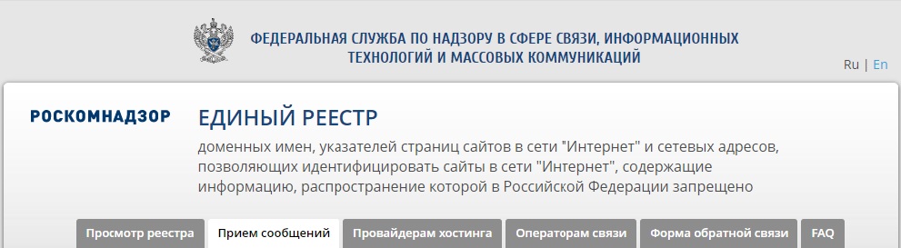 Реестр сайтов. Реестр запрещенных сайтов Роскомнадзор. Роскомнадзор единый реестр. Роскомнадзор закрытие сайтов. Роскомнадзор единый реестр баннер.