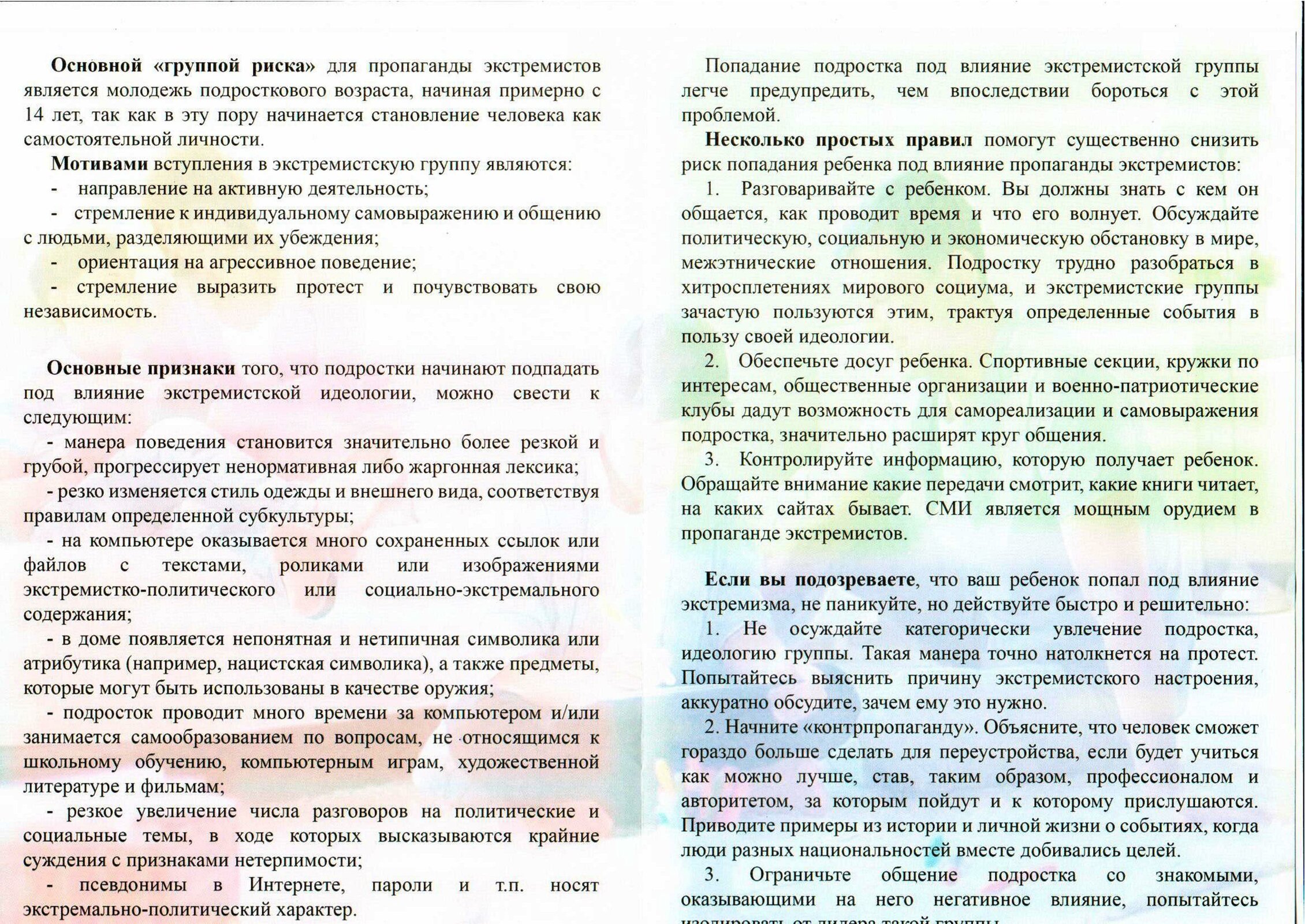 МОУ «Средняя общеобразовательная школа №2 п. Мелиоративный».  Противодействие терроризму и экстремизму