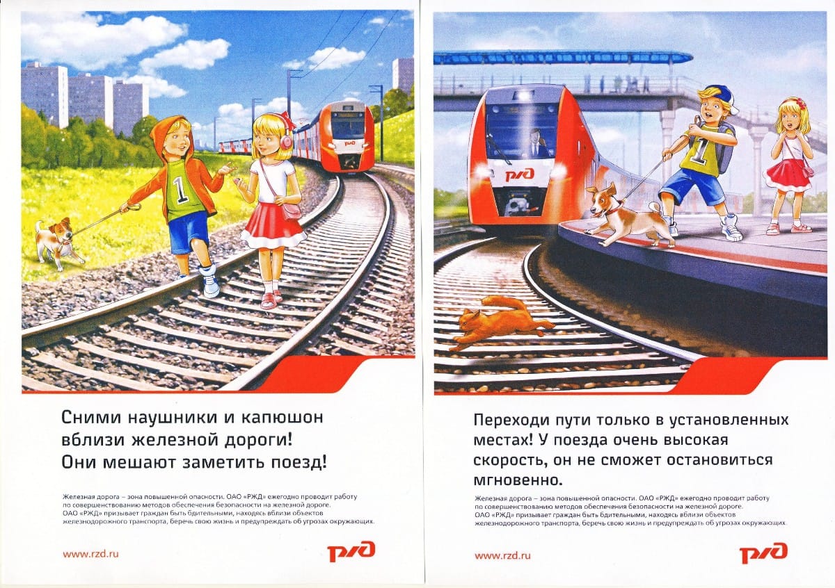 Внимание железная дорога картинки