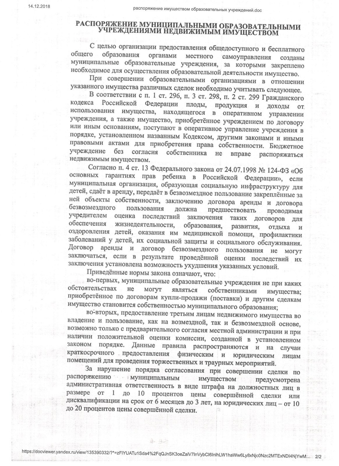 Документ на распоряжения имуществом. Распоряжение недвижимостью. Распоряжение имуществом это. Договор о распоряжении недвижимостью. Распоряжения к договору.