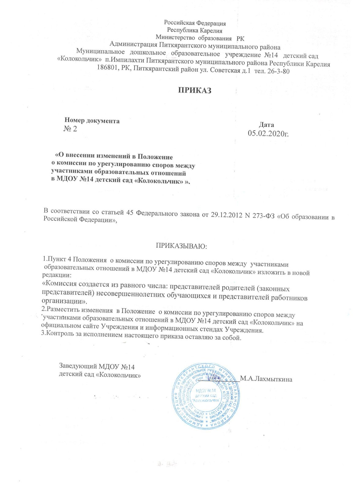 Приказ о создании комиссии по урегулированию споров. Комиссия по урегулированию споров в школе. Приказ о создании комиссии по урегулированию трудовых споров. Образец заявления в комиссию по урегулированию споров.